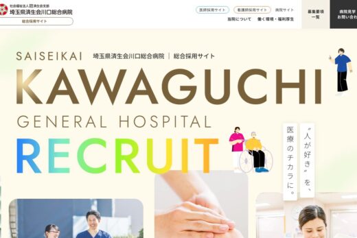 人の温もりを伝える病院総合採用サイト