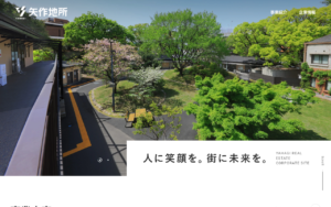 街づくりへの想いを伝える不動産デベロッパー