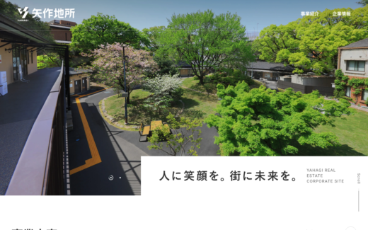 街づくりへの想いを伝える不動産デベロッパー