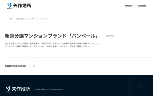 上質な暮らしを約束するマンションブランドサイト