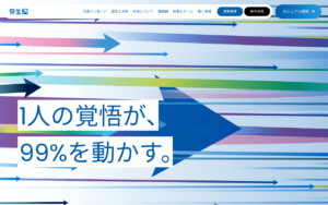 弥生株式会社の採用サイト