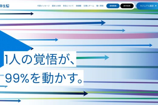 弥生株式会社の採用サイト