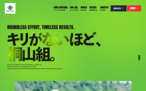 株式会社桐山組のコーポレートサイト