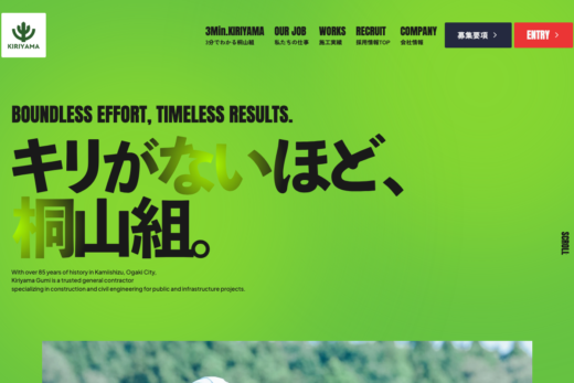 株式会社桐山組のコーポレートサイト