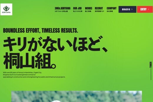 株式会社桐山組のコーポレートサイト