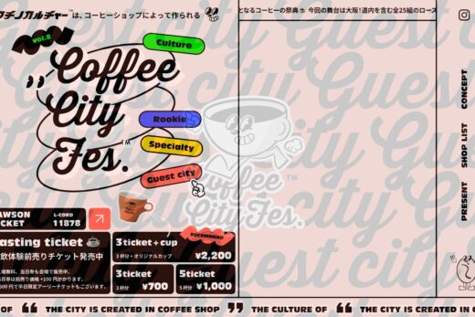 コーヒーシティフェスティバル2025