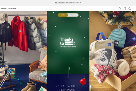 ゴールドウインの感謝ギフト特集ページ