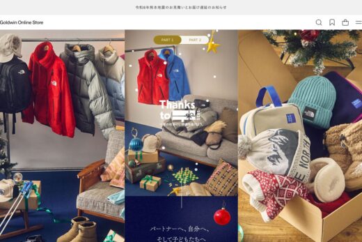 ゴールドウインの感謝ギフト特集ページ