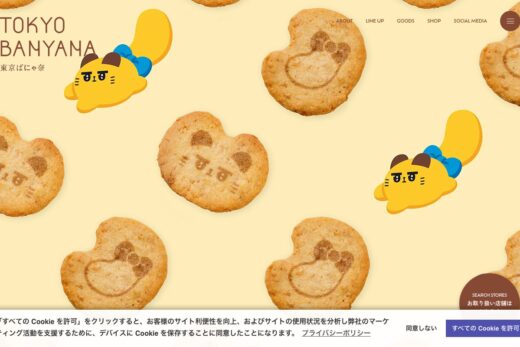 東京ばにゃ奈クッキーズの商品ページ
