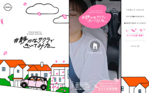日産サクラのプロモーションサイト