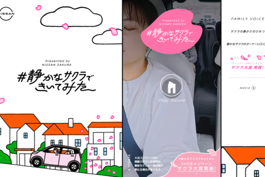 日産サクラのプロモーションサイト