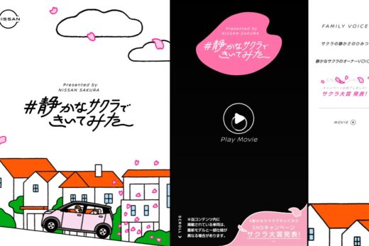 日産サクラのプロモーションサイト