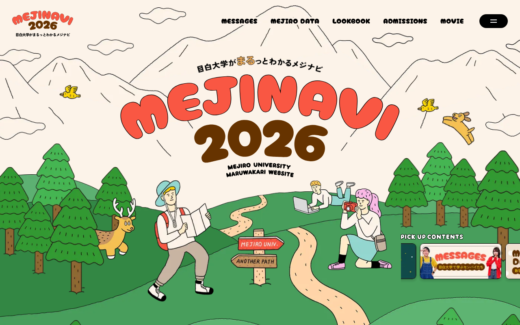 目白大学の魅力がまるわかりの受験生向け情報サイト