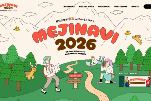 目白大学の魅力がまるわかりの受験生向け情報サイト