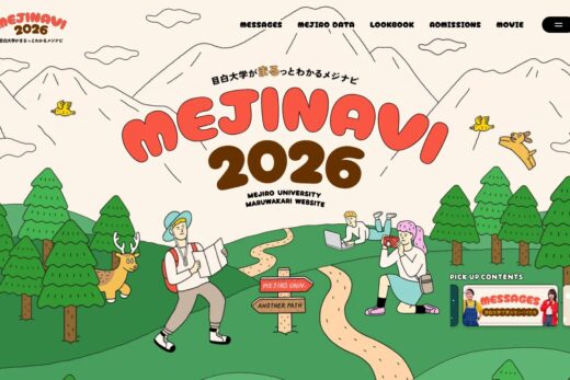 目白大学の魅力がまるわかりの受験生向け情報サイト