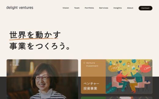 デライト・ベンチャーズの企業サイト