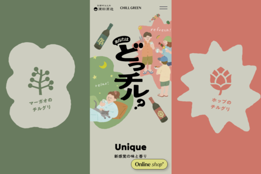 濵田酒造チルグリのブランドサイト
