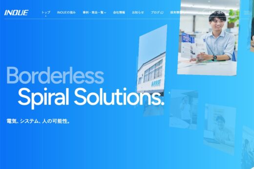 井上株式会社のコーポレートサイト