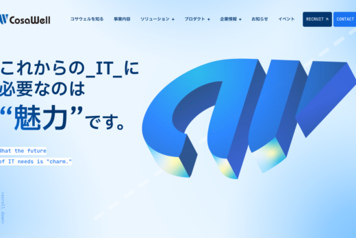 コサウェルのコーポレートサイト