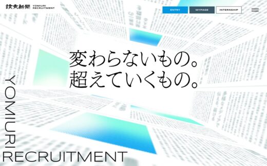 読売新聞社の採用情報サイト