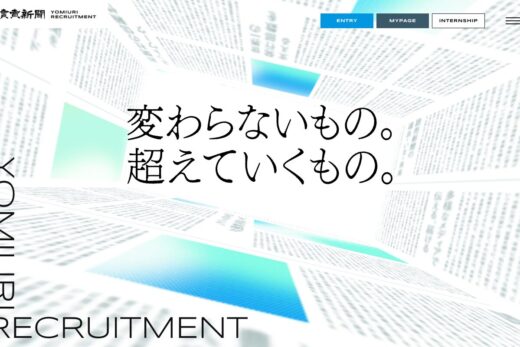 読売新聞社の採用情報サイト