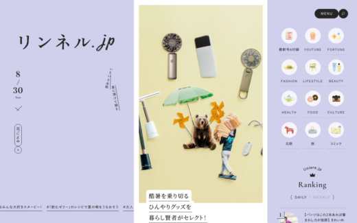 リンネル公式サイトの暮らし系メディア
