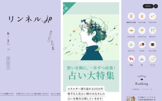 リンネル公式サイトの暮らし系メディア