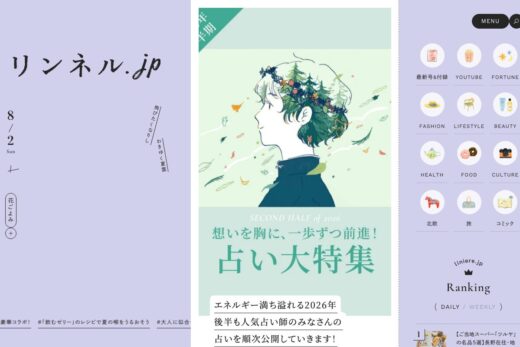 リンネル公式サイトの暮らし系メディア