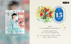 リンネル創刊15周年記念ページ