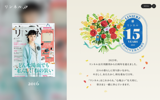 リンネル創刊15周年記念ページ