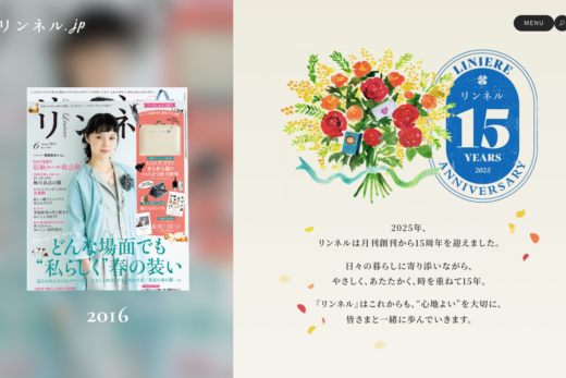 リンネル創刊15周年記念ページ