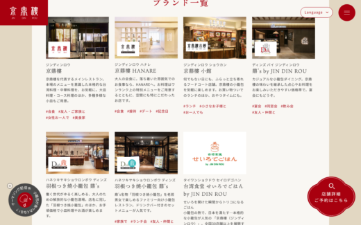 京鼎樓の小籠包ブランド一覧サイト