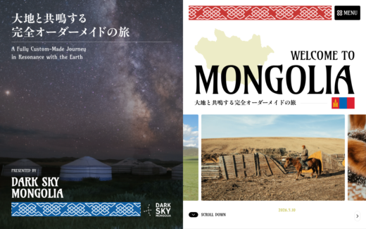 モンゴル星空ツアーの旅行サイト