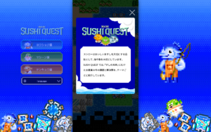 スシローのゲーム風プロモーションサイト