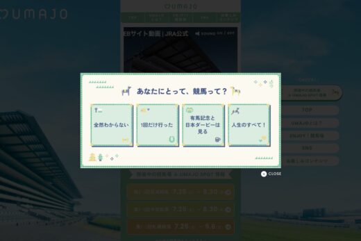 JRAの女性向け競馬プロモーション