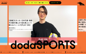 dodaSPORTS｜スポーツ業界の仕事に出会えるメディア