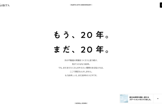 リビタ創立20周年記念サイト