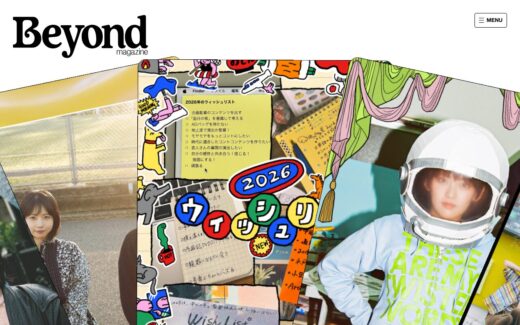 カルチャーWebマガジンBeyond