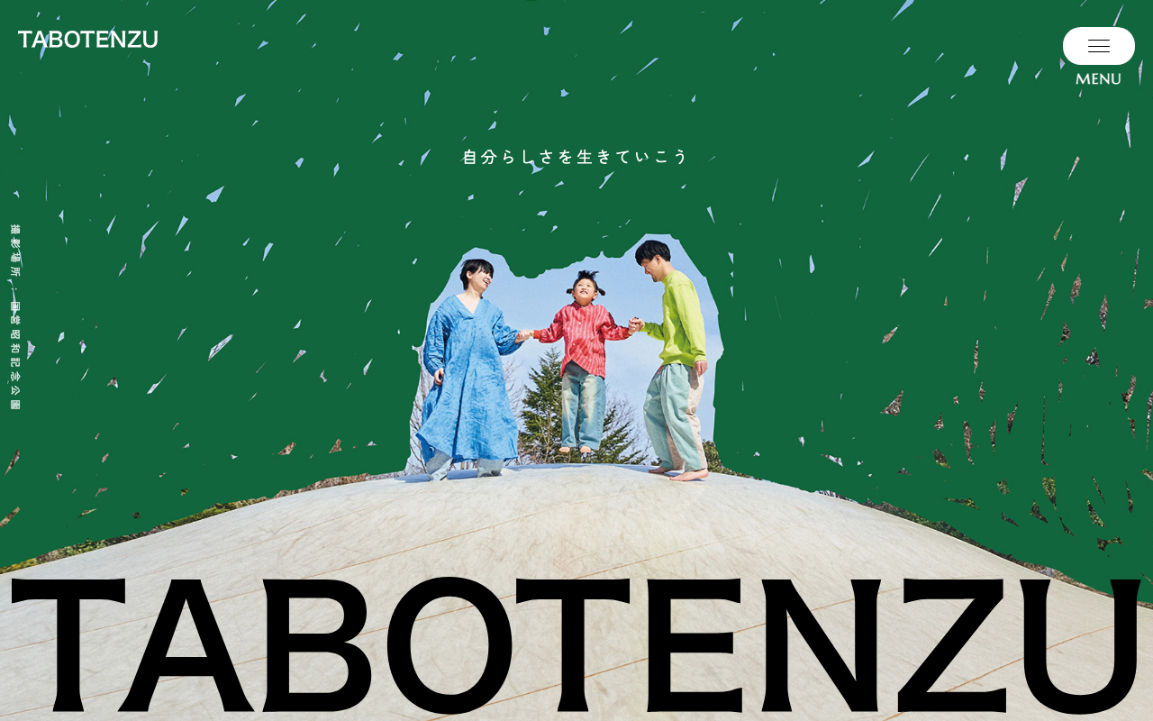 地域活性プロジェクトTABOTENZU