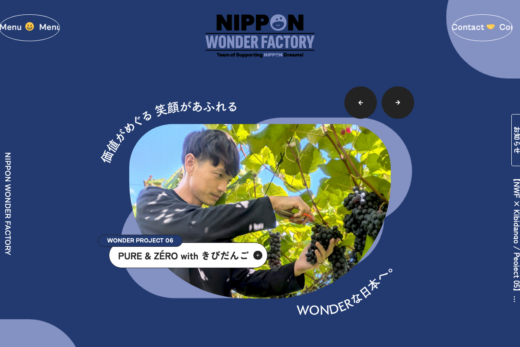 地域の夢を支援するNIPPON WONDER FACTORY