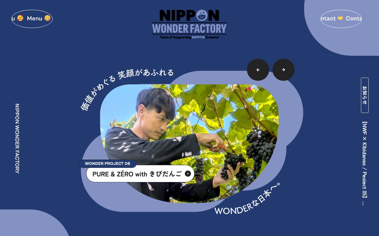 地域の夢を支援するNIPPON WONDER FACTORY