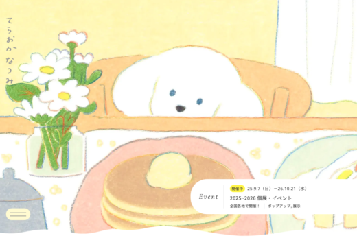 イラストレーターてらおかなつみのポートフォリオ