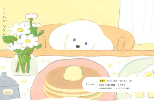 イラストレーターてらおかなつみのポートフォリオ