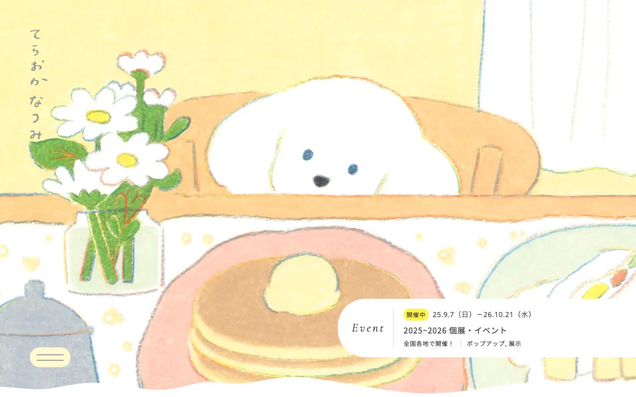 イラストレーターてらおかなつみのポートフォリオ
