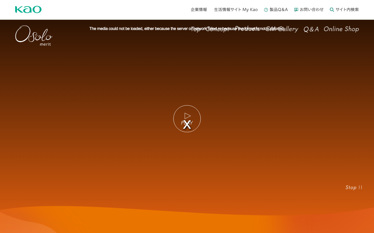 花王メリットOsoloのプロモーションサイト