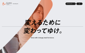 グローウィン・パートナーズの採用サイト