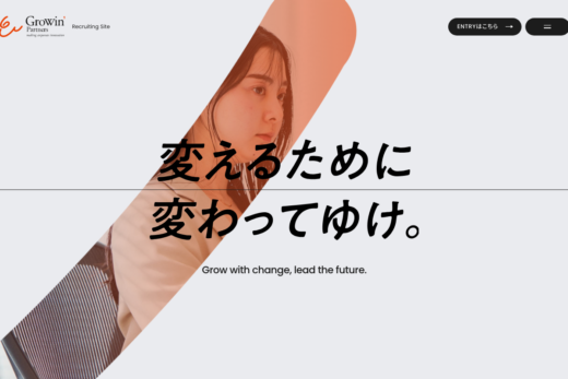 グローウィン・パートナーズの採用サイト