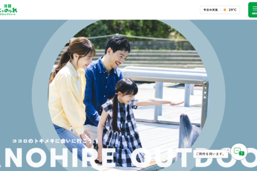 淡路島のアウトドアリゾート施設サイト