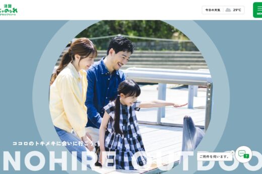 淡路島のアウトドアリゾート施設サイト