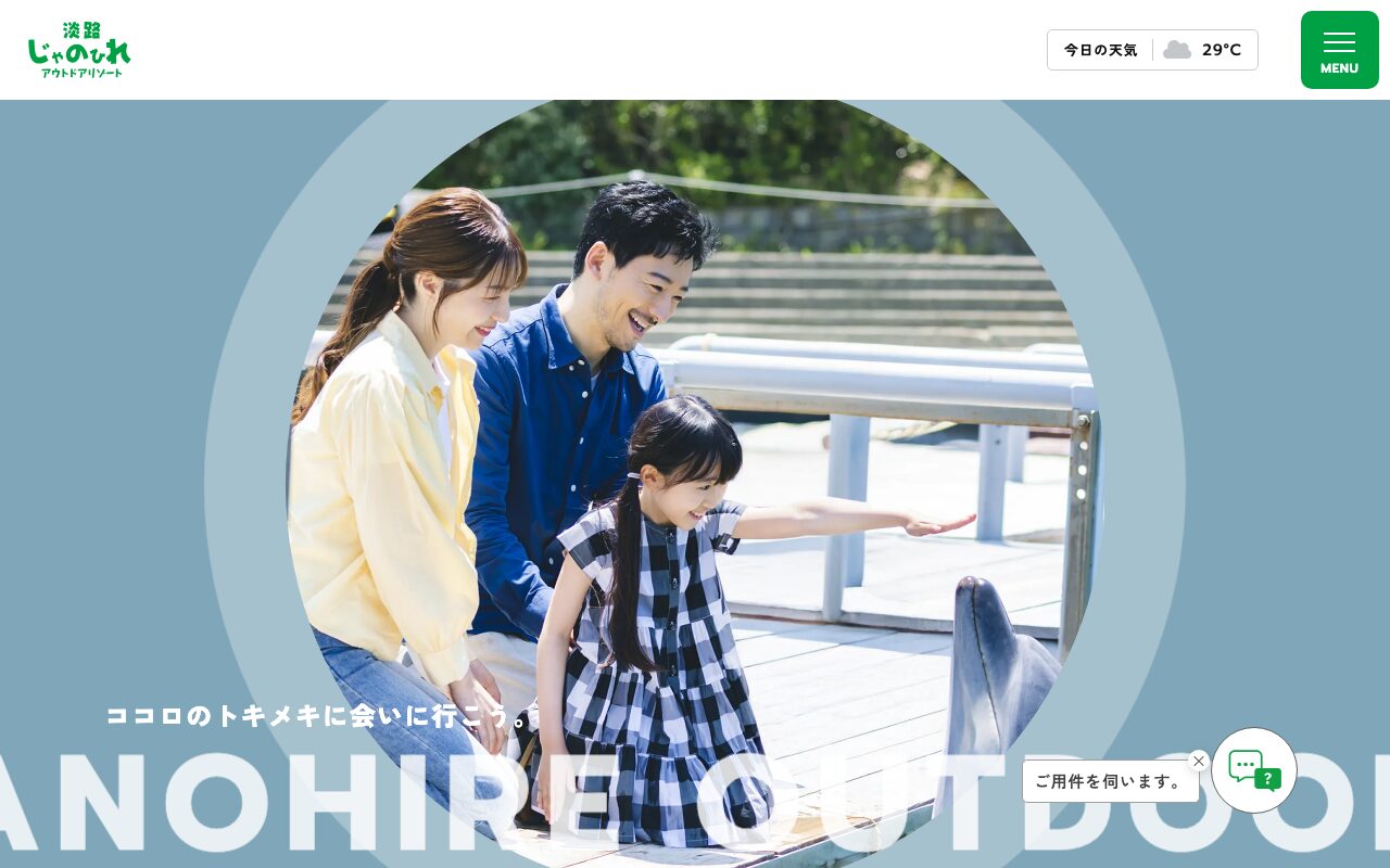 淡路島のアウトドアリゾート施設サイト